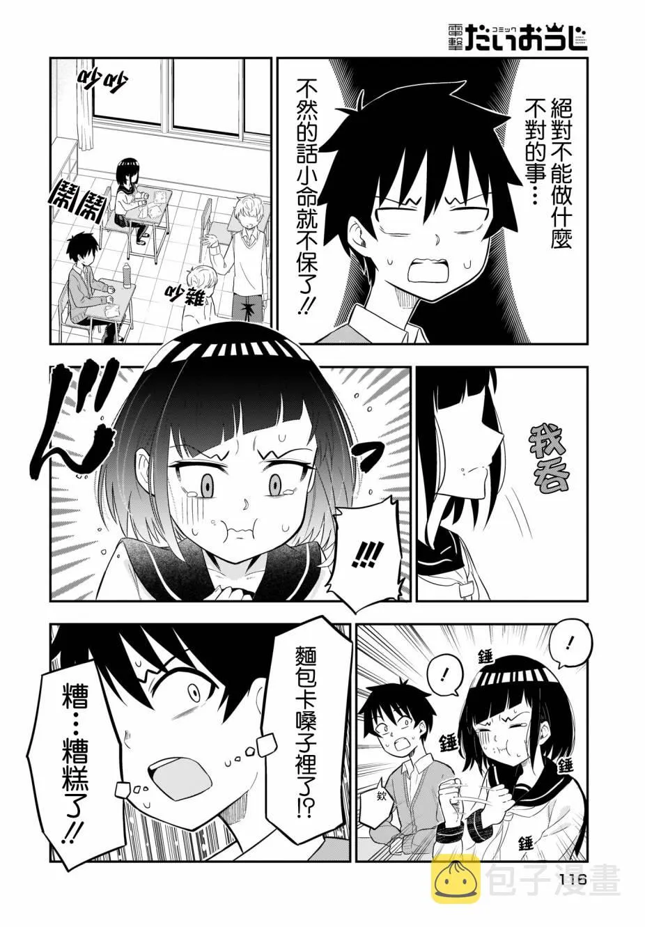 第03话 第2页
