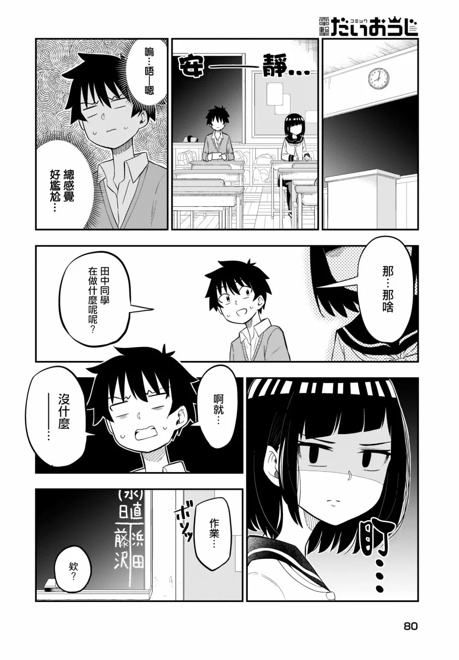 第06话 第2页