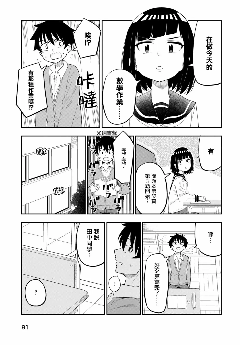 第06话 第3页