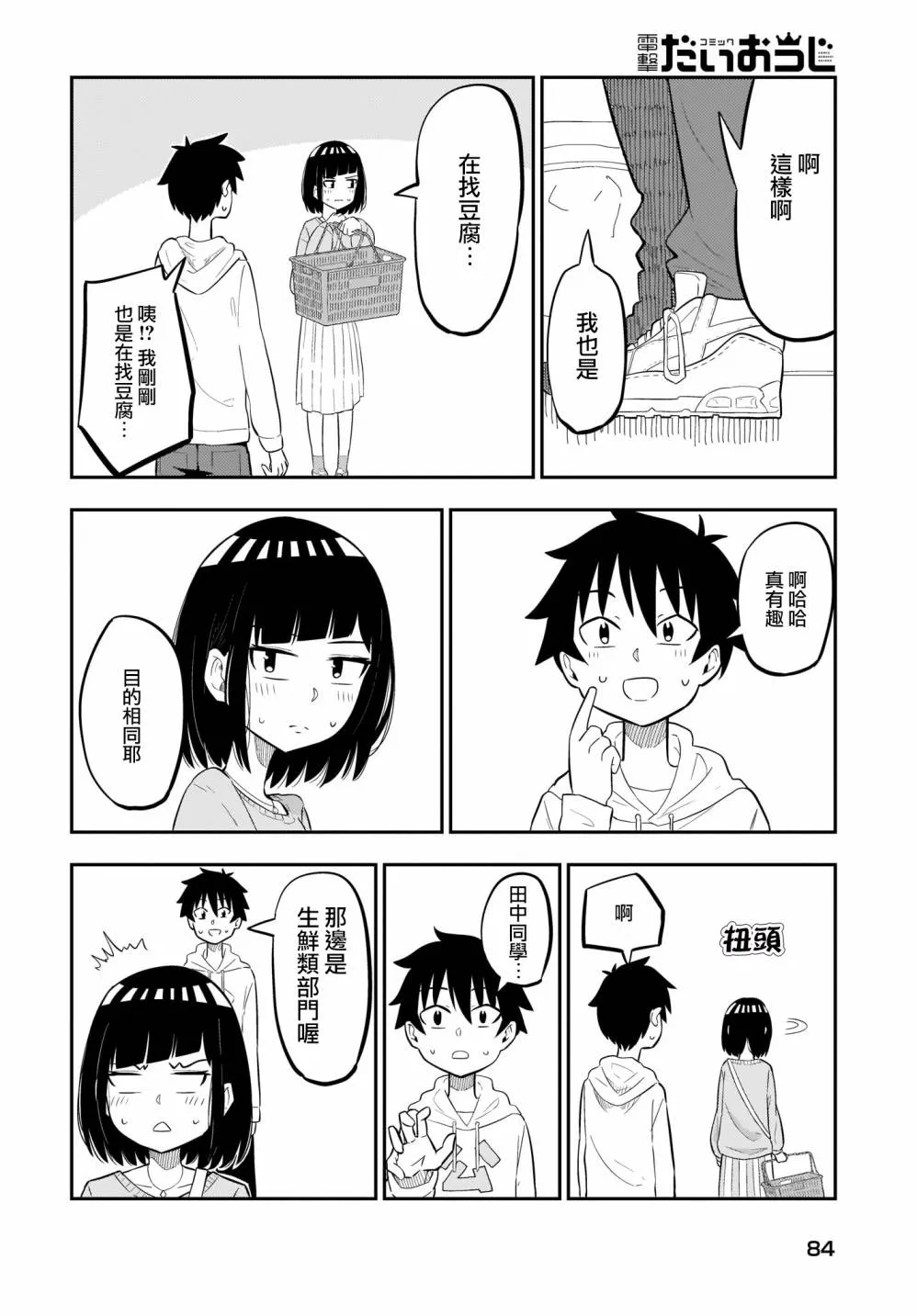 第07话 第2页