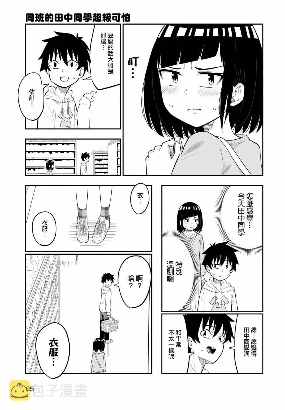 第07话 第3页