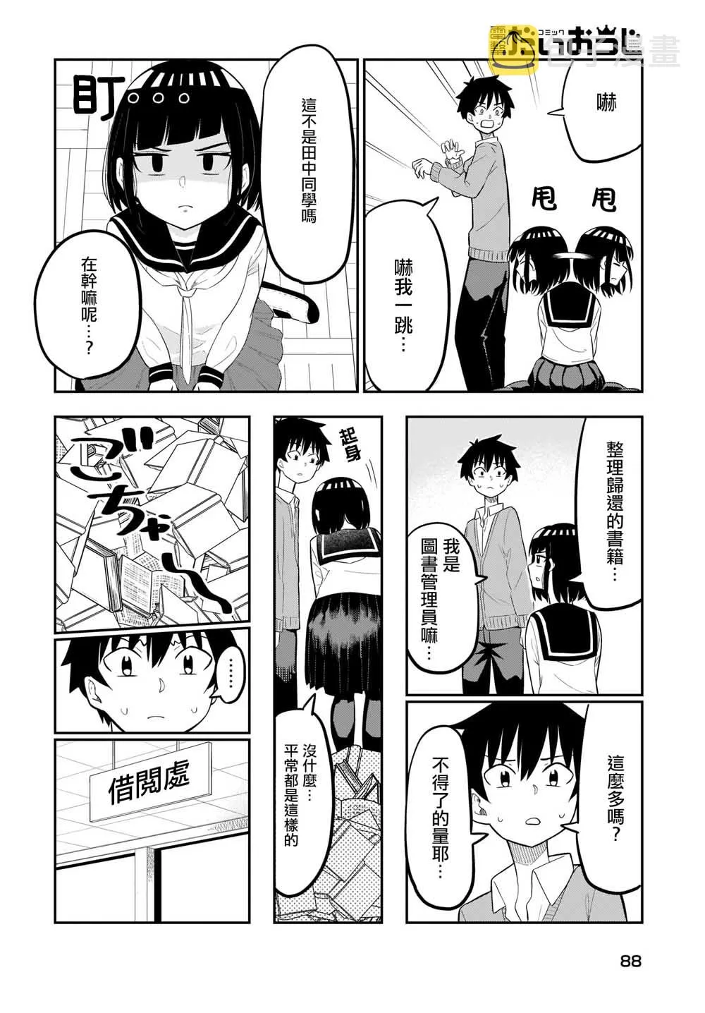 第08话 第2页