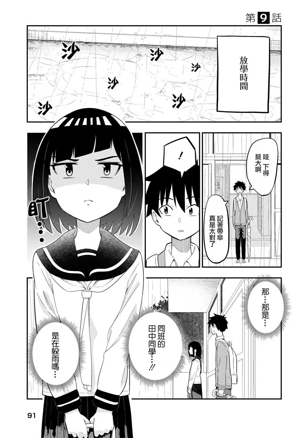 第09话 第1页