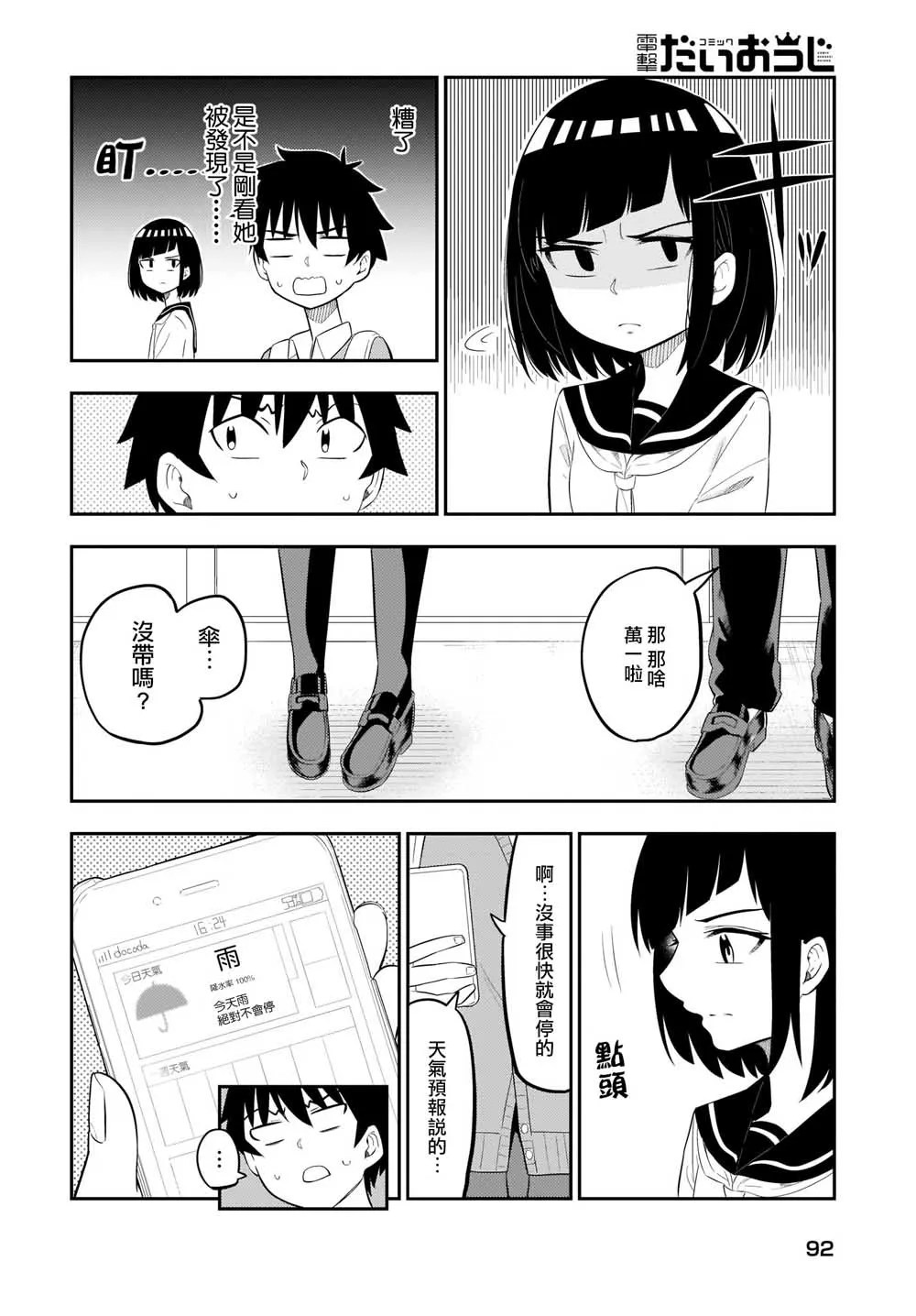 第09话 第2页