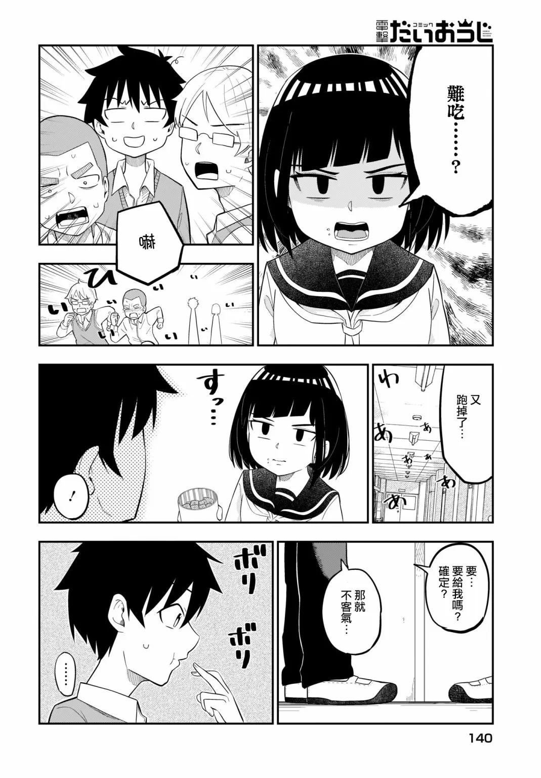 第10话 第2页