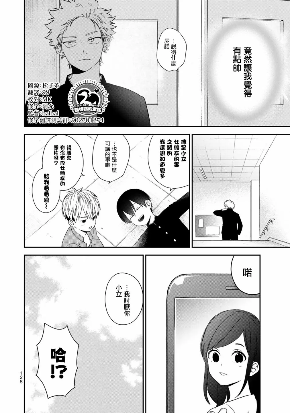 77话 第8页