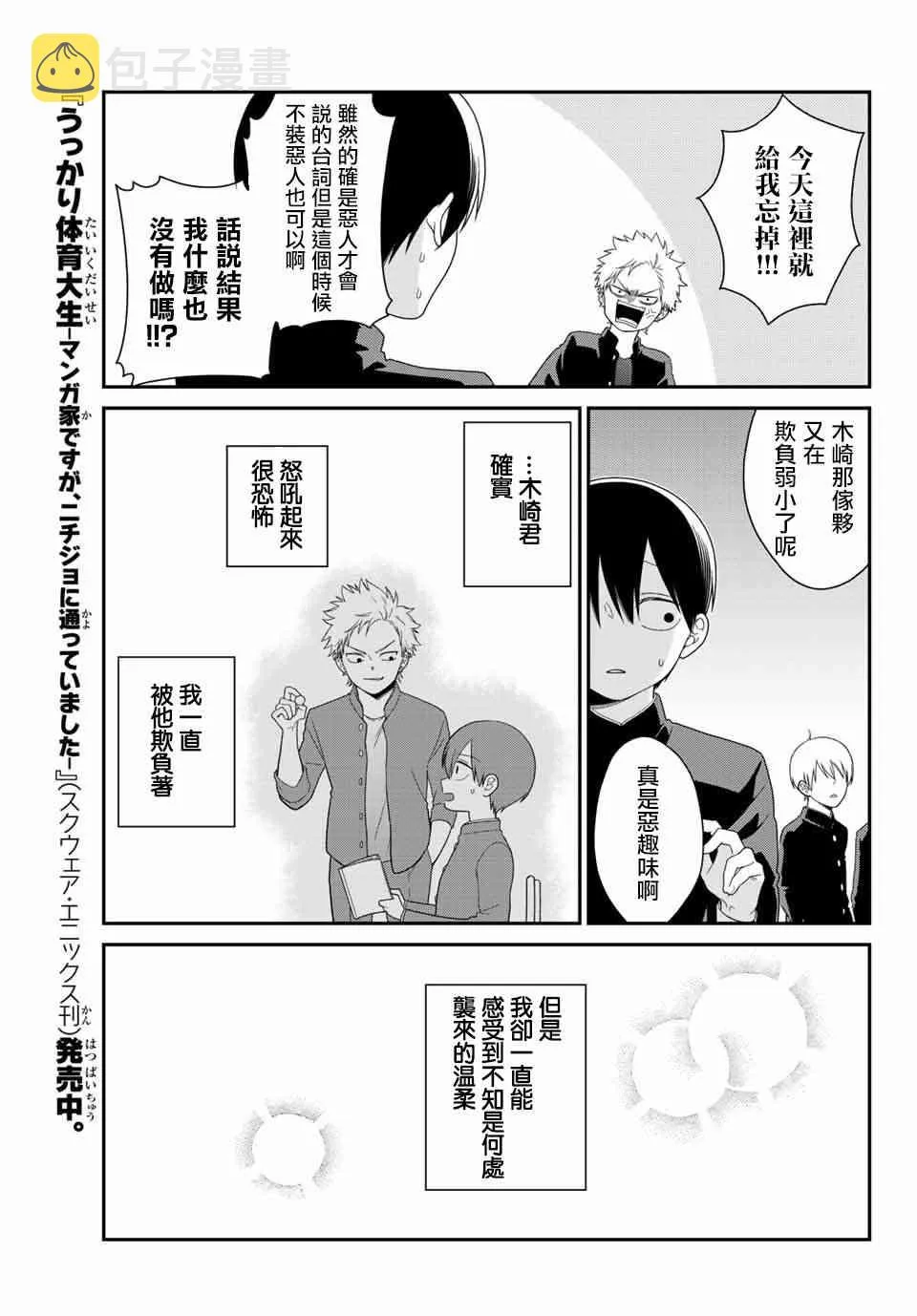 5话 第3页
