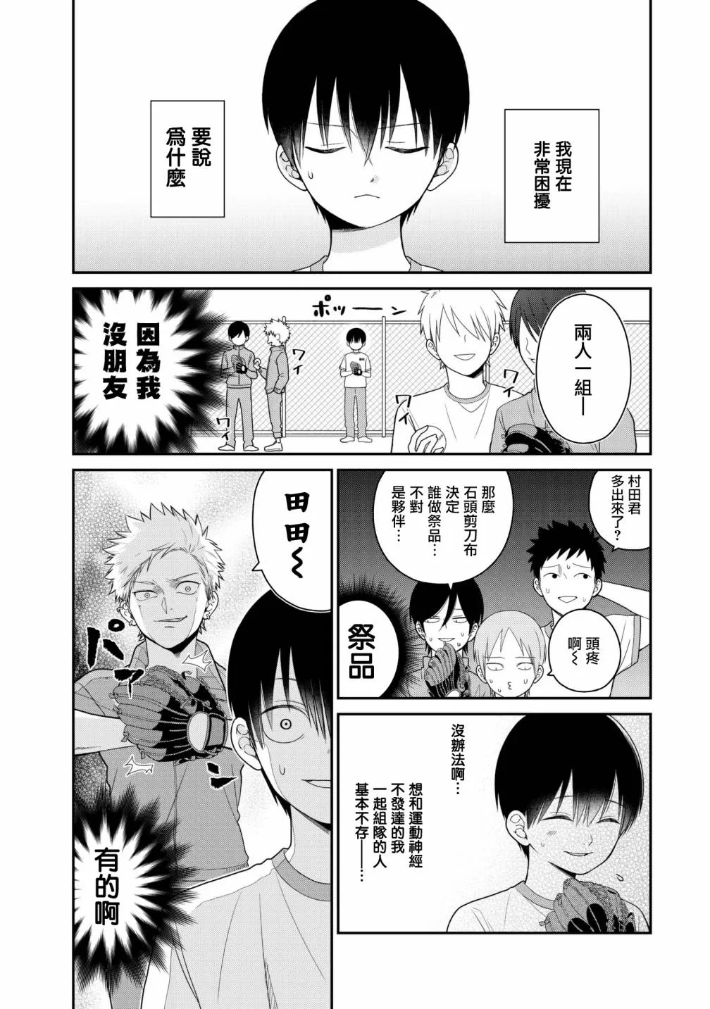 8话 第2页