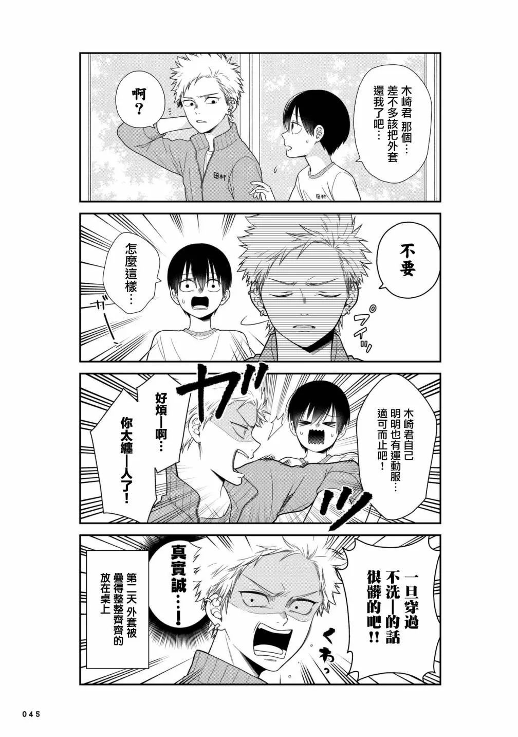 8话 第4页