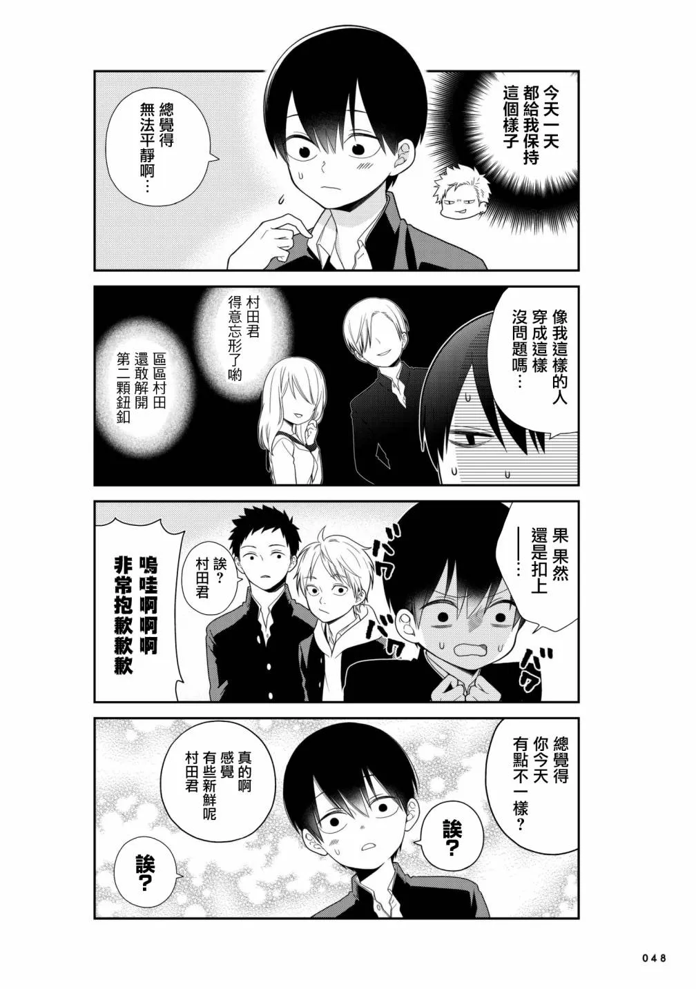 9话 第2页
