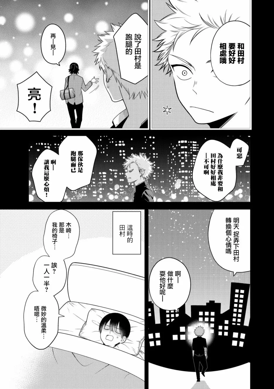 16话 第9页
