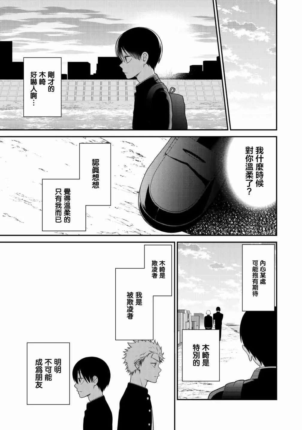 17话 第3页
