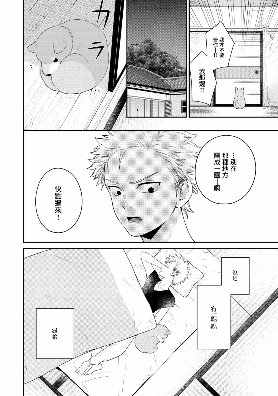 1卷番外 第4页