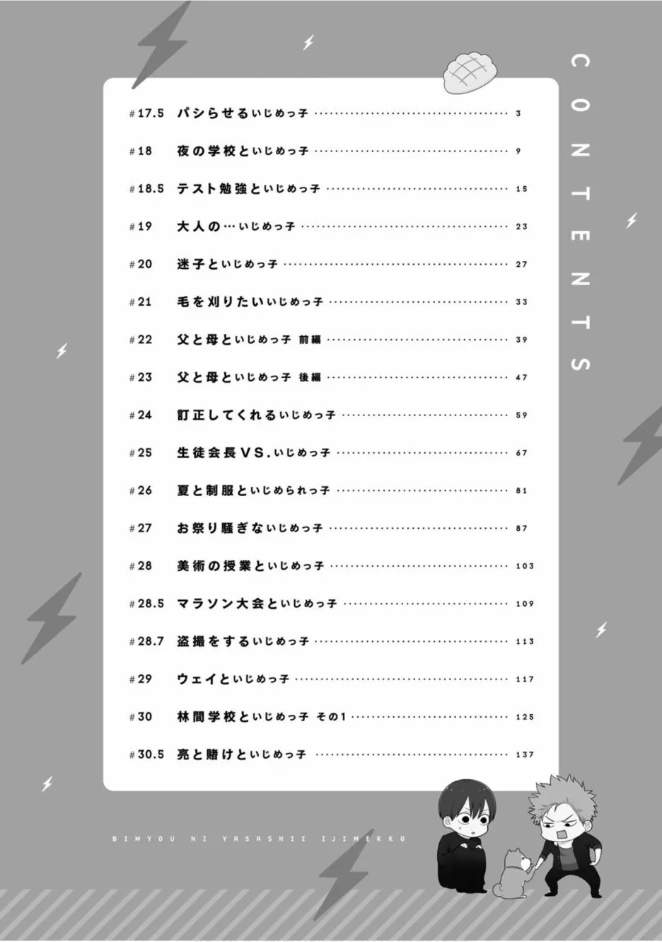 17.5话 第3页