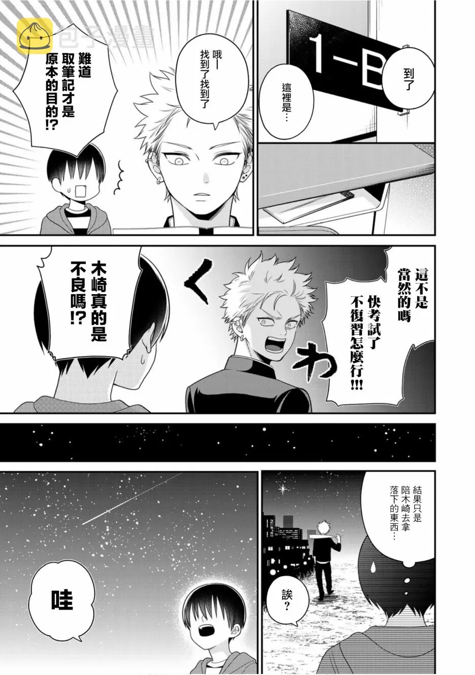 18话 第5页