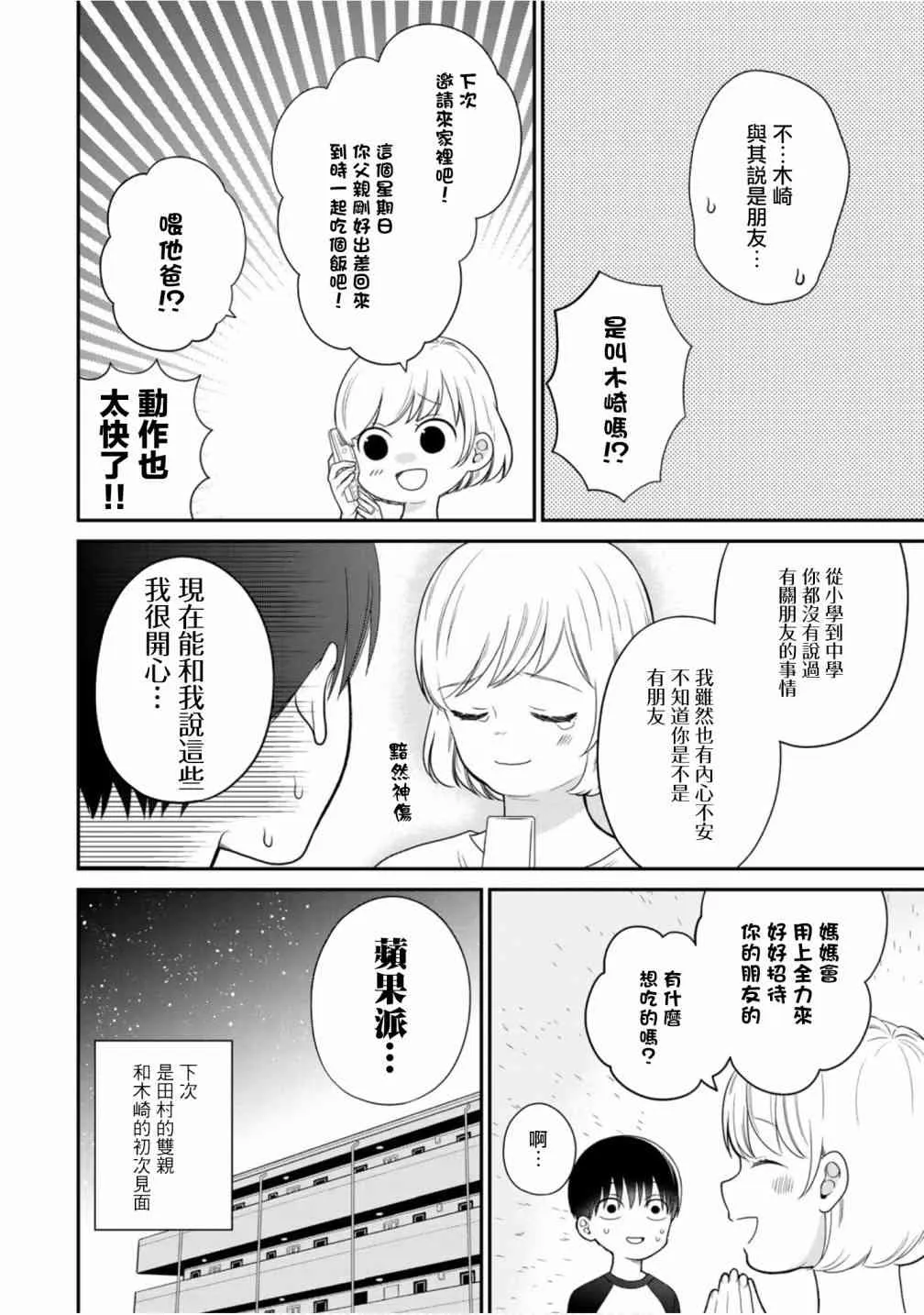 21话 第6页