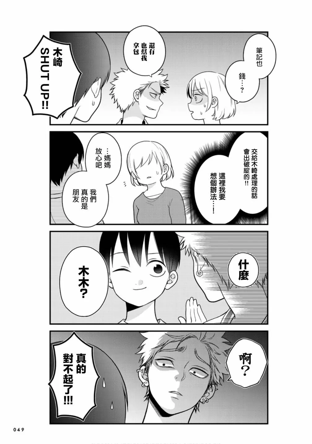 23话 第3页