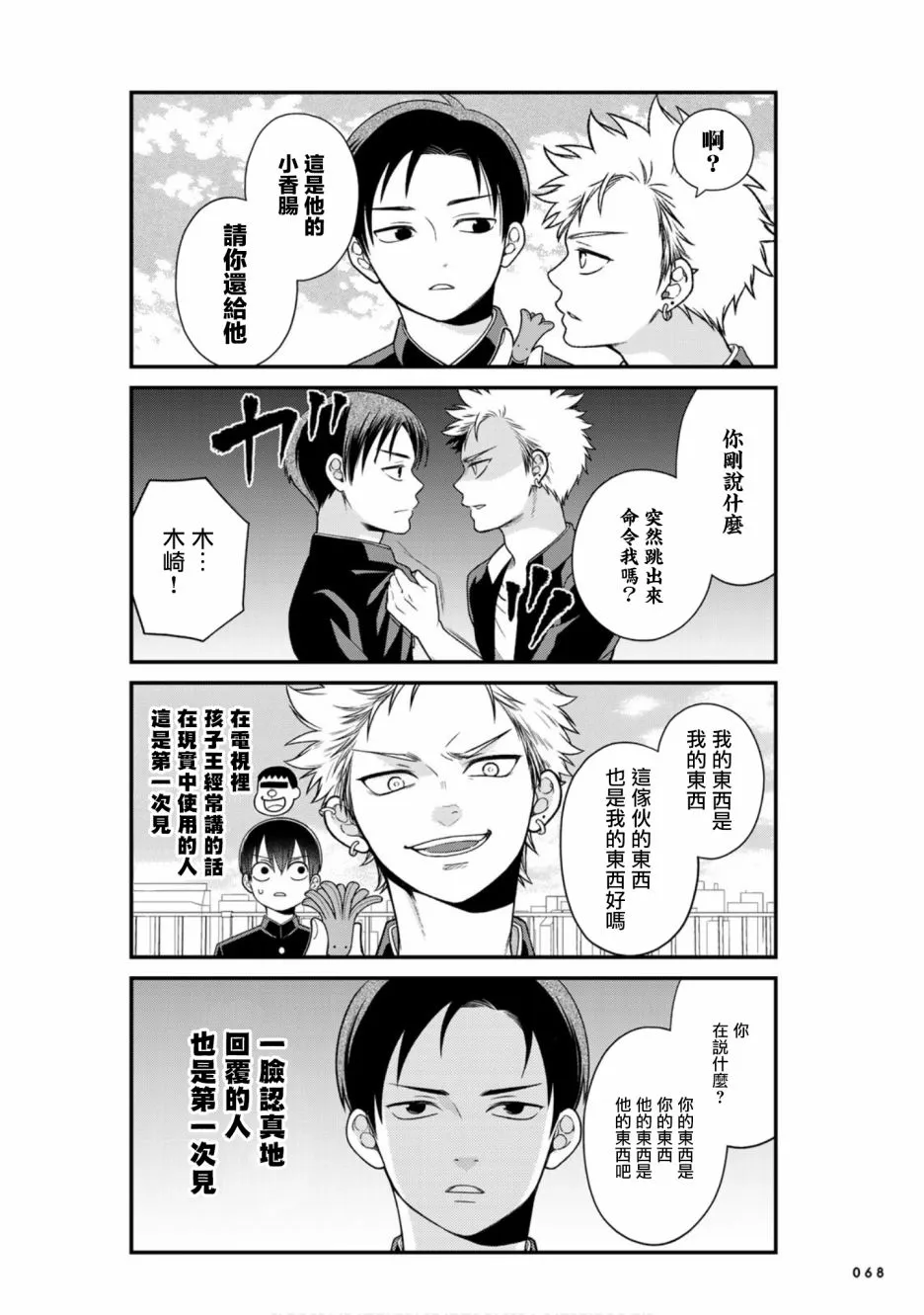25话 第2页