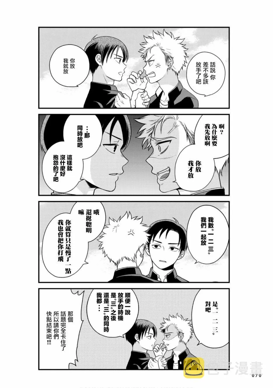 25话 第4页