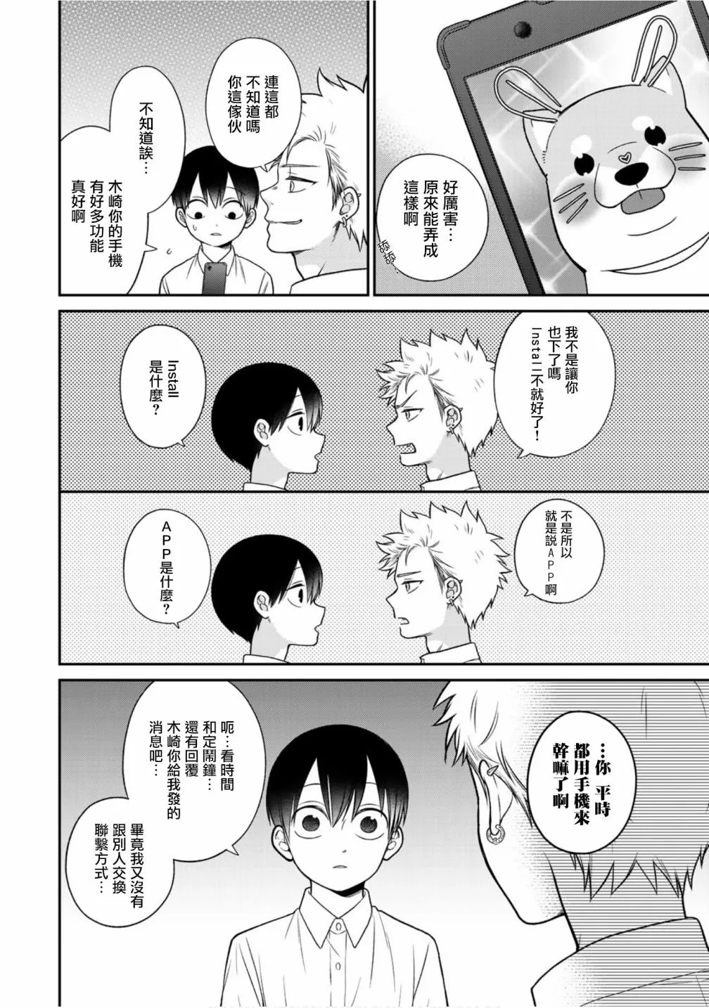 28.7话 第2页