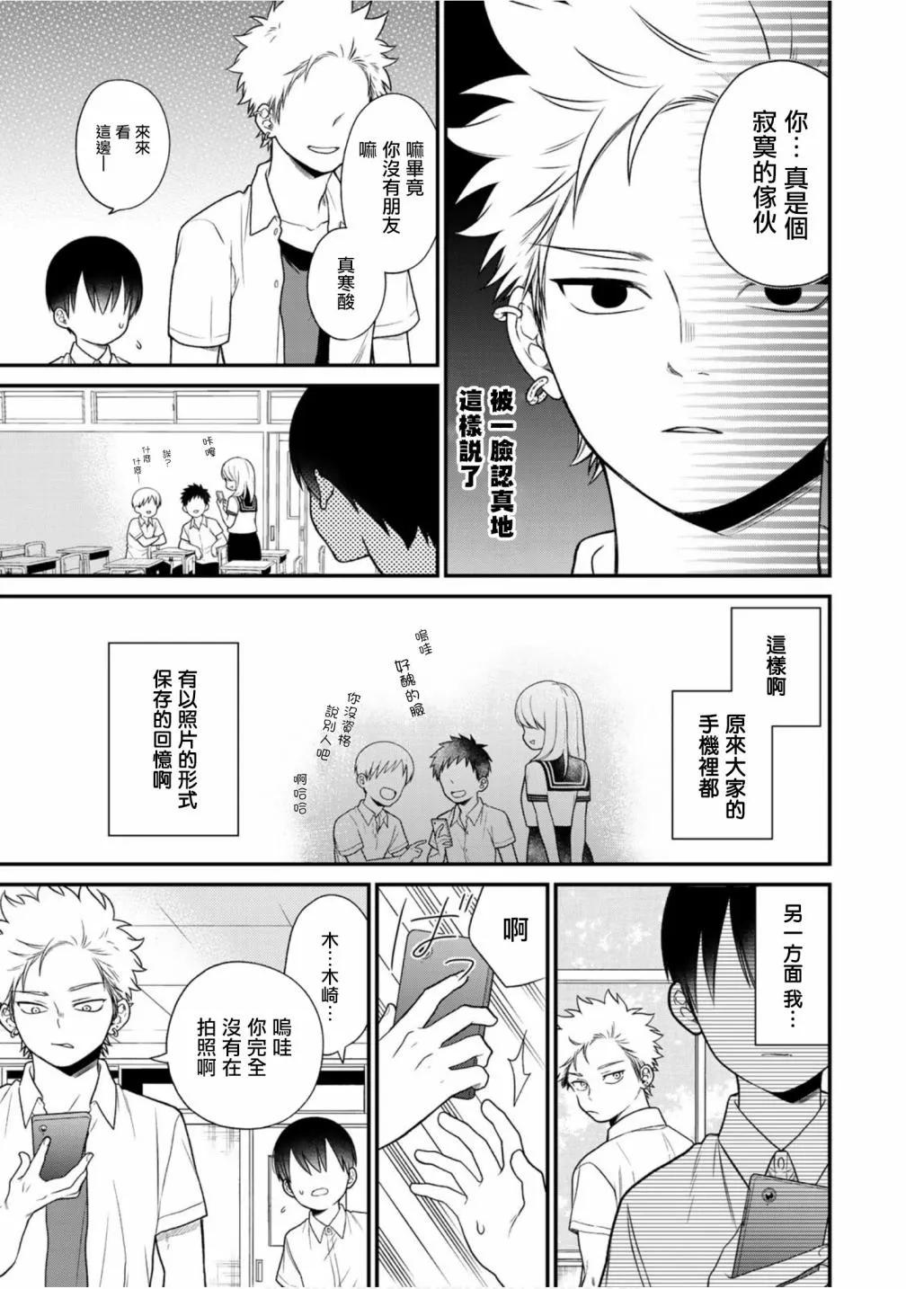 28.7话 第3页