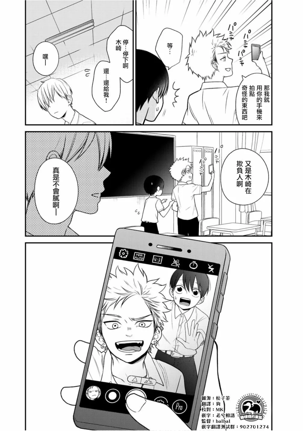 28.7话 第4页