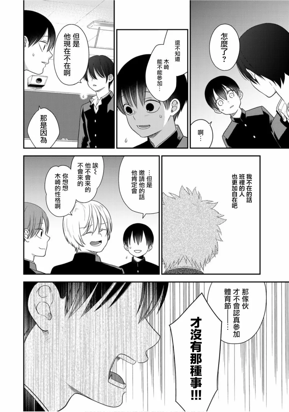 53话 第8页