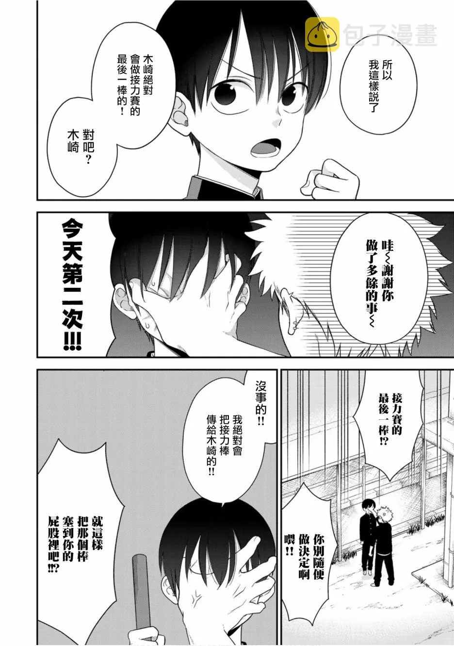 53话 第10页