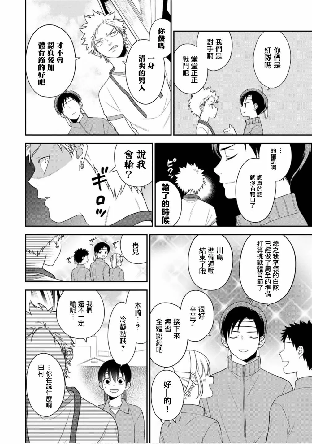 54话 第4页