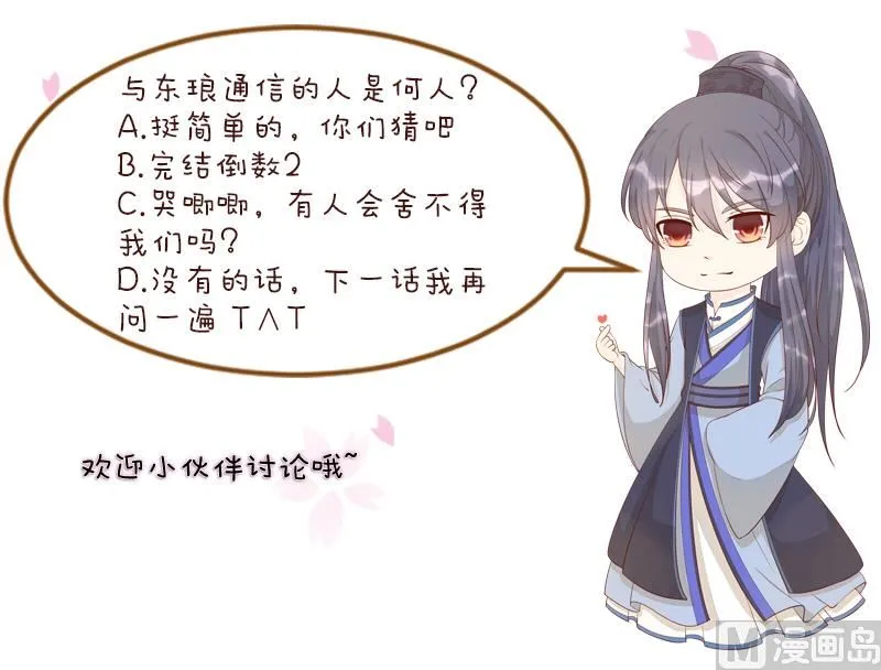第308话 定局 2 第44页