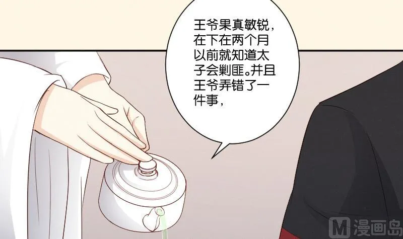 第307话 定局 第34页