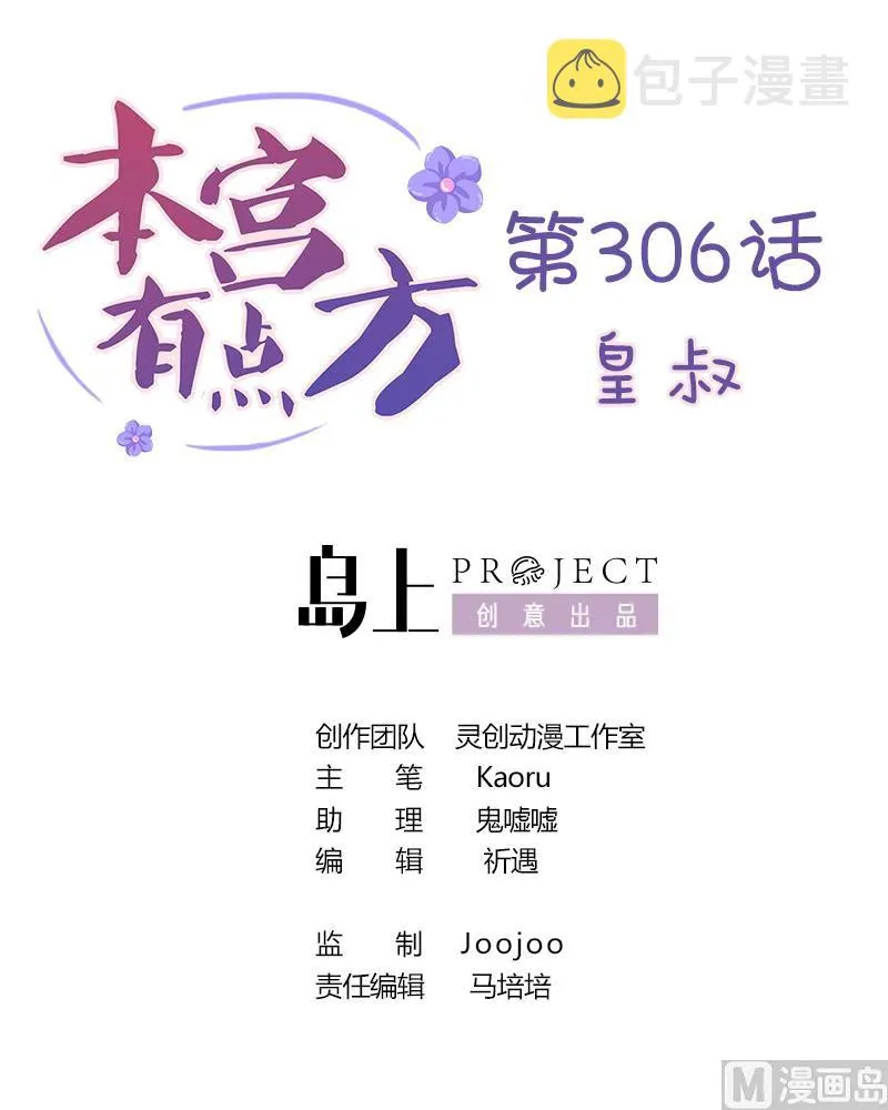 第306话 皇叔 第1页