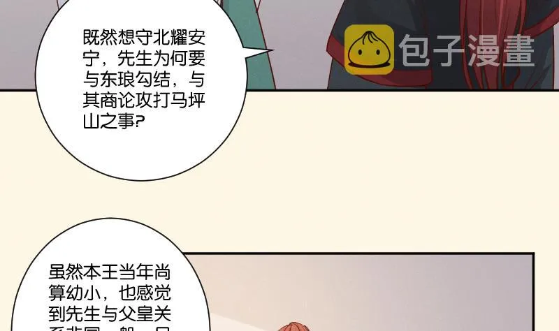 第306话 皇叔 第8页