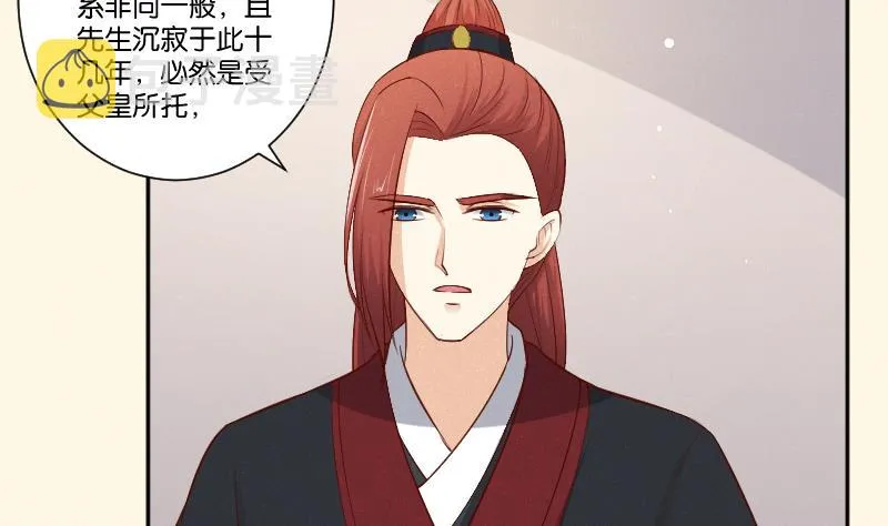 第306话 皇叔 第9页