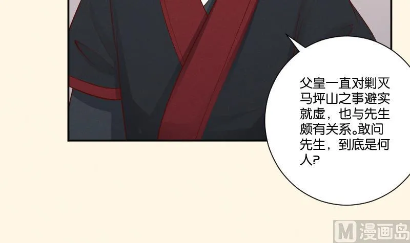 第306话 皇叔 第10页