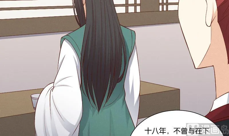 第306话 皇叔 第16页