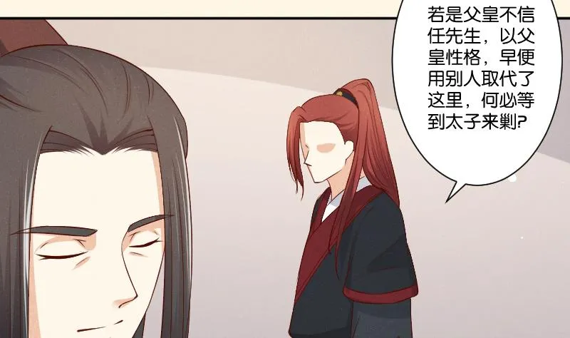 第306话 皇叔 第18页