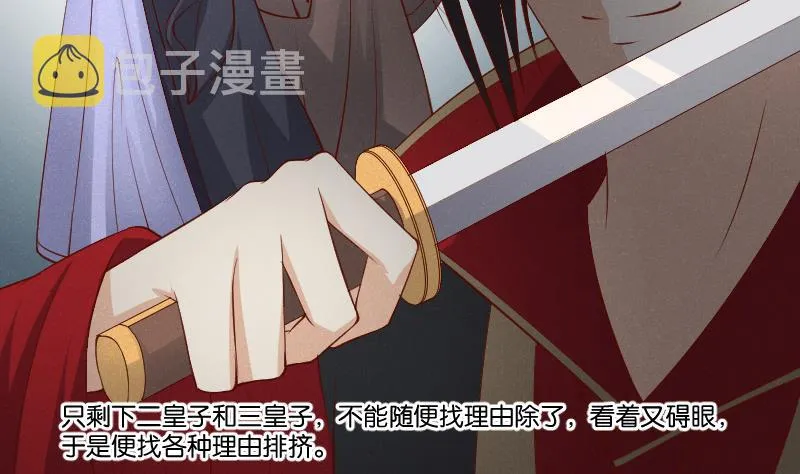 第306话 皇叔 第29页