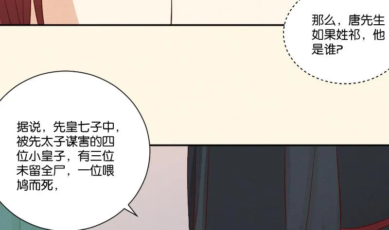 第306话 皇叔 第36页
