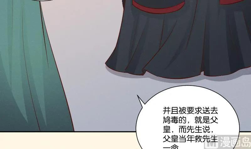 第306话 皇叔 第37页