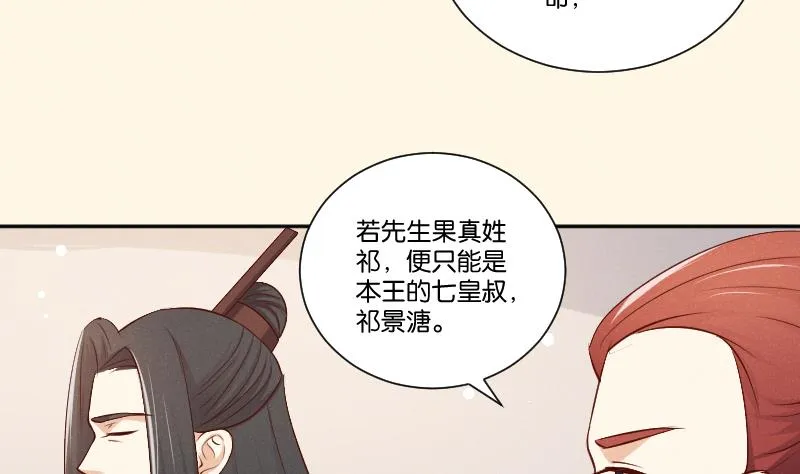 第306话 皇叔 第38页