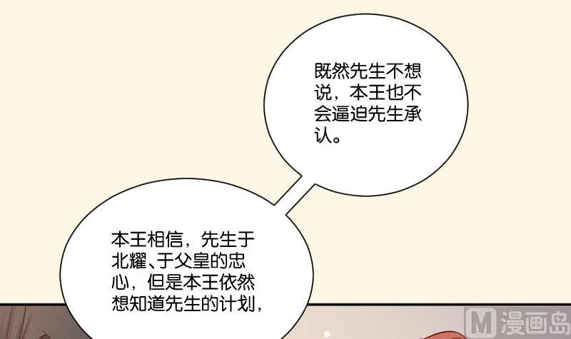 第306话 皇叔 第40页