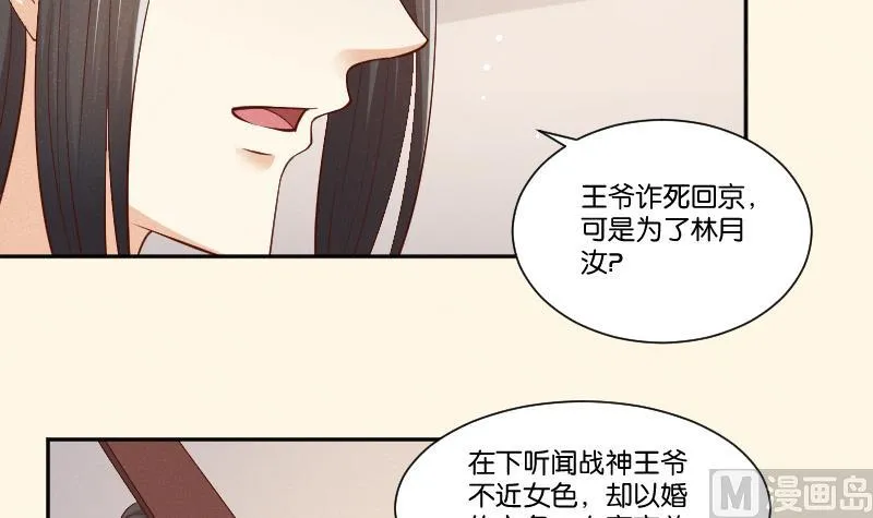 第306话 皇叔 第43页