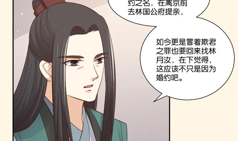 第306话 皇叔 第44页