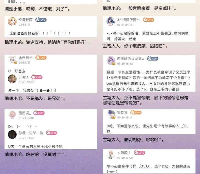 第306话 皇叔 第47页