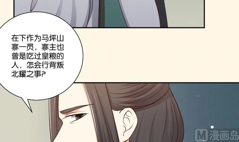 第305话 有客 2 第4页