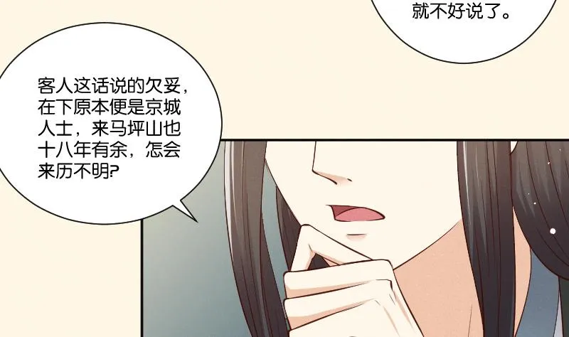 第305话 有客 2 第6页