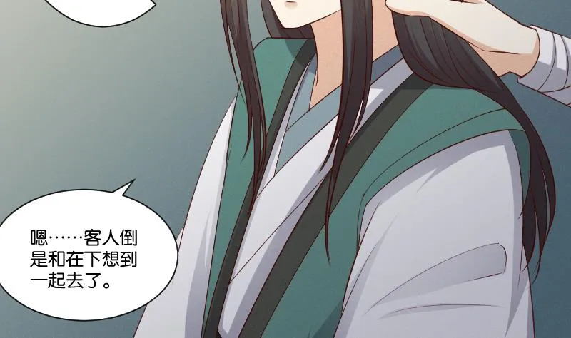 第305话 有客 2 第15页