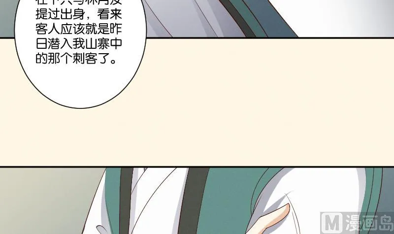 第305话 有客 2 第19页