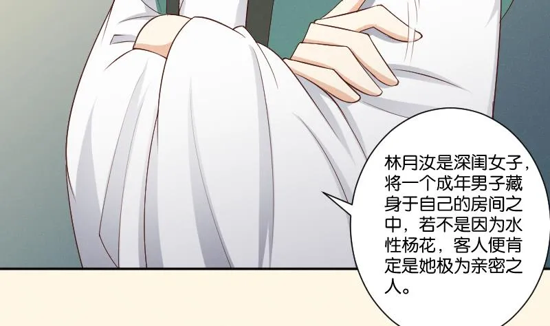 第305话 有客 2 第20页